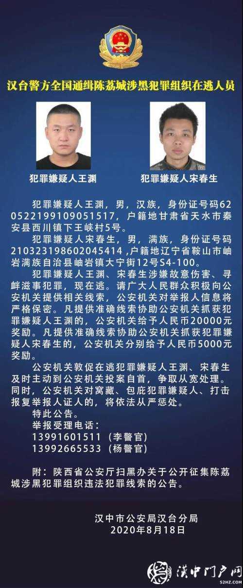 全國通緝王淵、宋春生，懸賞25000元！見到他們立即報警！