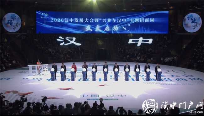 0個(gè)項(xiàng)目757.9億元！漢中發(fā)展大會(huì)暨“興業(yè)在漢中”主題招商周活動(dòng)啟動(dòng)"