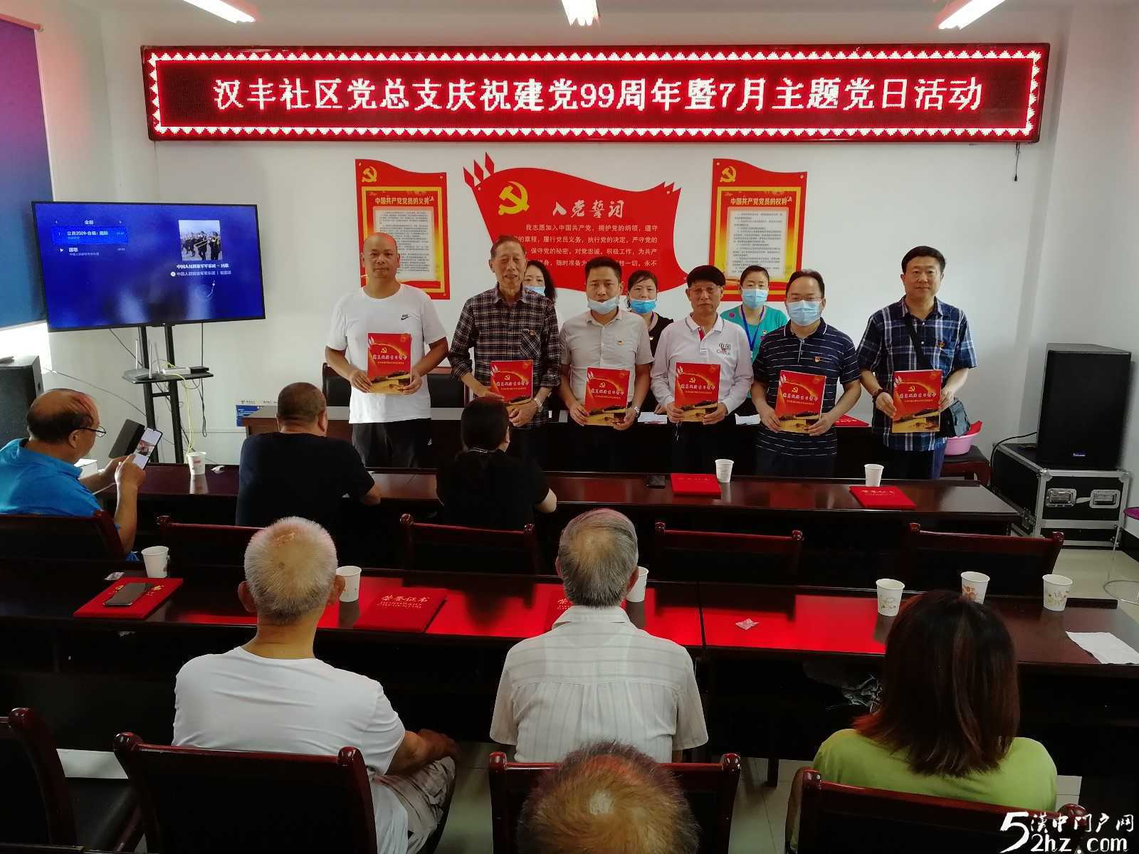 【凝心聚力銘初心· 砥礪奮進再啟程】漢臺區(qū)東關(guān)街道辦事處漢豐社區(qū)開展慶祝建黨99周年系列主題黨日活動