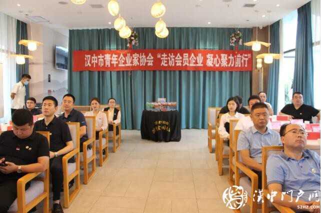 漢中市青年企業家協會“走訪會員企業，凝心聚力前行”第一期活動成功舉辦