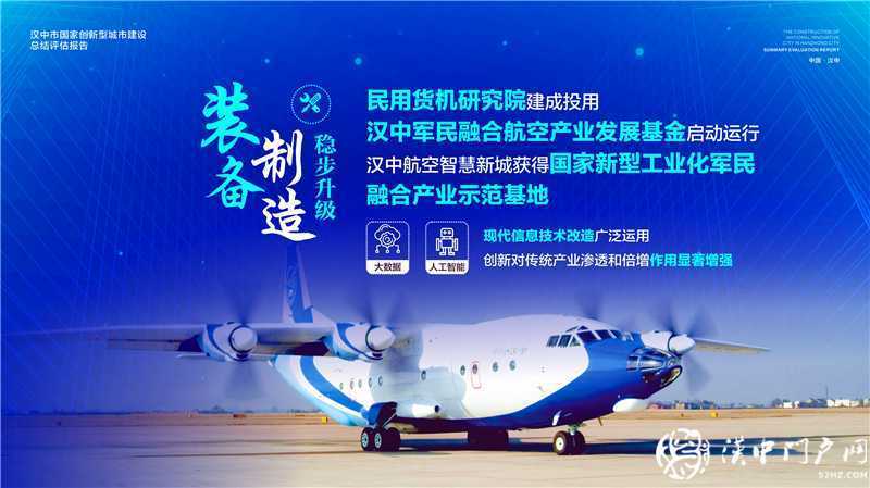 “五大發(fā)展理念”實施產(chǎn)業(yè)轉(zhuǎn)型升級，引領(lǐng)漢中經(jīng)濟高質(zhì)量發(fā)展