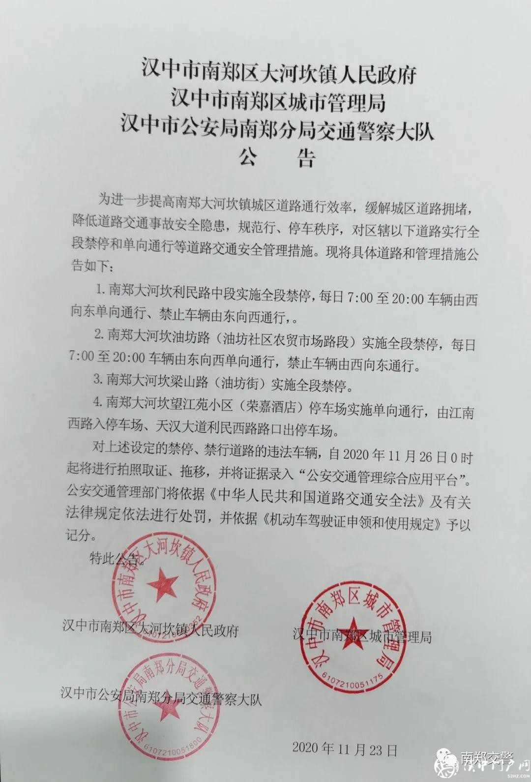 南鄭區大河坎鎮政府公告