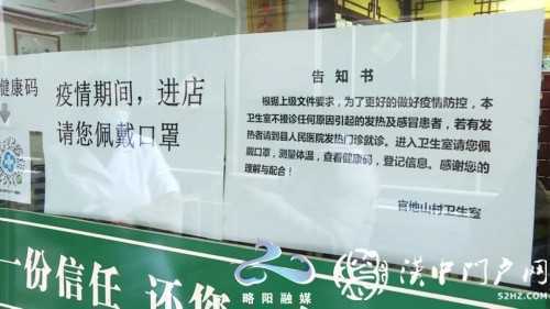略陽這些診所、藥店疫情防控工作情況如何？