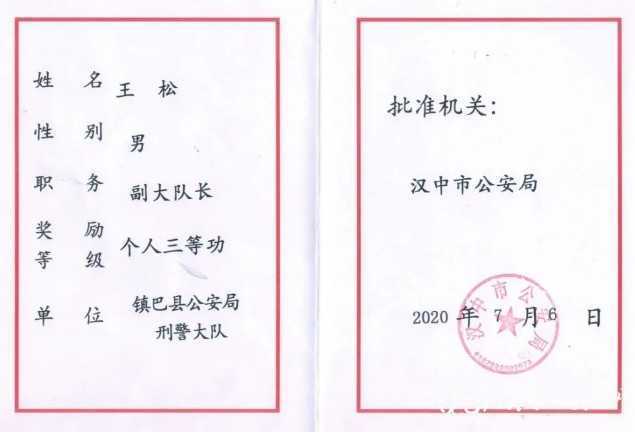 鎮巴縣公安局多名個人記三等功！！三秦戰疫最美家庭受表彰！！！