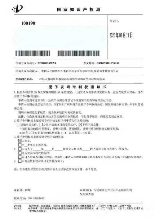 國內首個！陳薇院士團隊新冠疫苗獲得專利