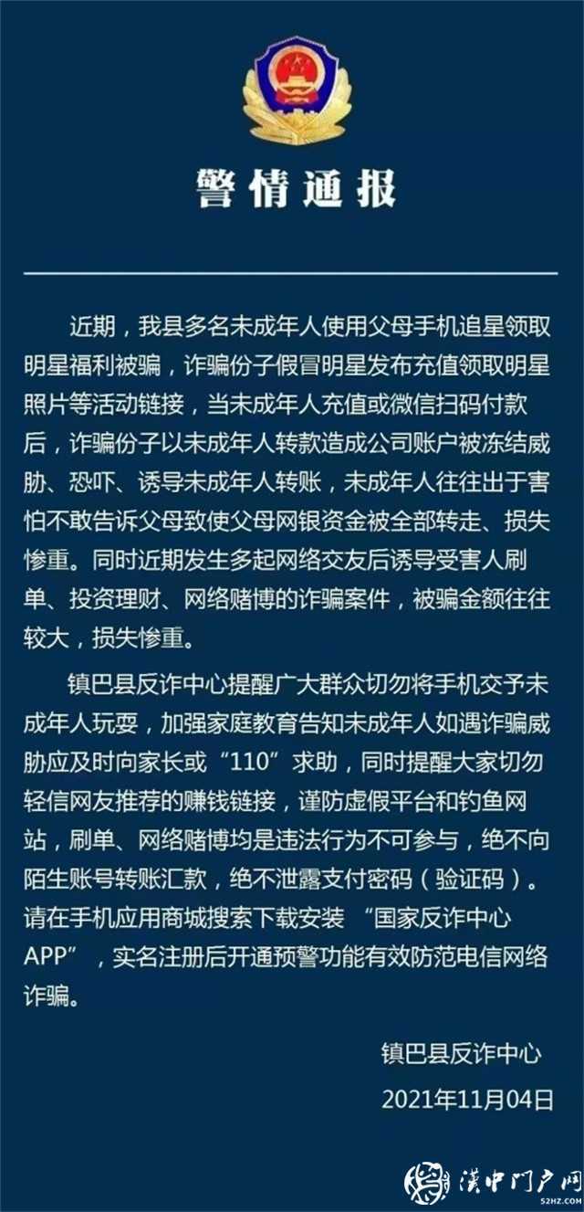鎮巴反詐.jpg