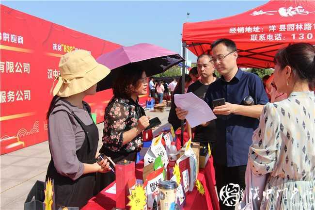 洋縣舉辦消費扶貧集中簽約暨第四次消費扶貧產(chǎn)品展銷對接大會