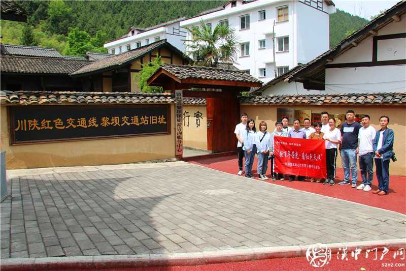  揚百年榮光·看紅色天漢 ——網絡媒體重走紅軍路主題采訪走進鎮巴縣黎壩鎮