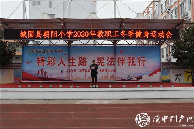 我運(yùn)動，我健康，我快樂 ——城固縣朝陽小學(xué)2020年教職工趣味運(yùn)動會紀(jì)實(shí)