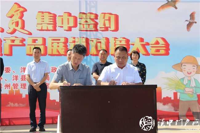 洋縣舉辦消費扶貧集中簽約暨第四次消費扶貧產(chǎn)品展銷對接大會