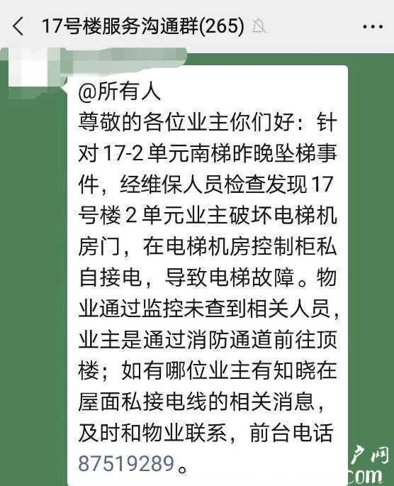 電梯突然下墜！西安一小區(qū)有人樓頂燒烤 私接機房電線