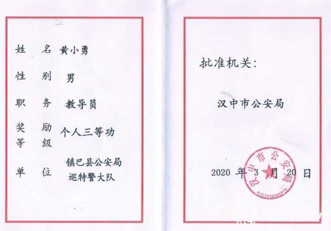 鎮巴縣公安局多名個人記三等功！！三秦戰疫最美家庭受表彰！！！