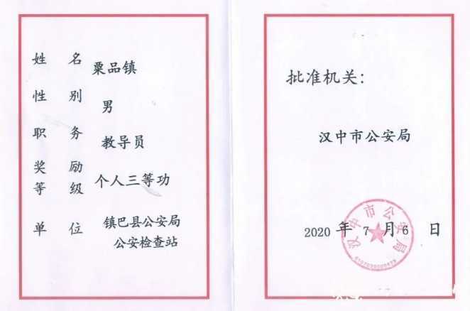 鎮巴縣公安局多名個人記三等功！！三秦戰疫最美家庭受表彰！！！