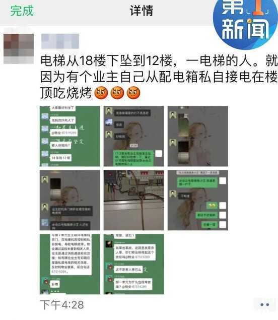 電梯突然下墜！西安一小區(qū)有人樓頂燒烤 私接機房電線