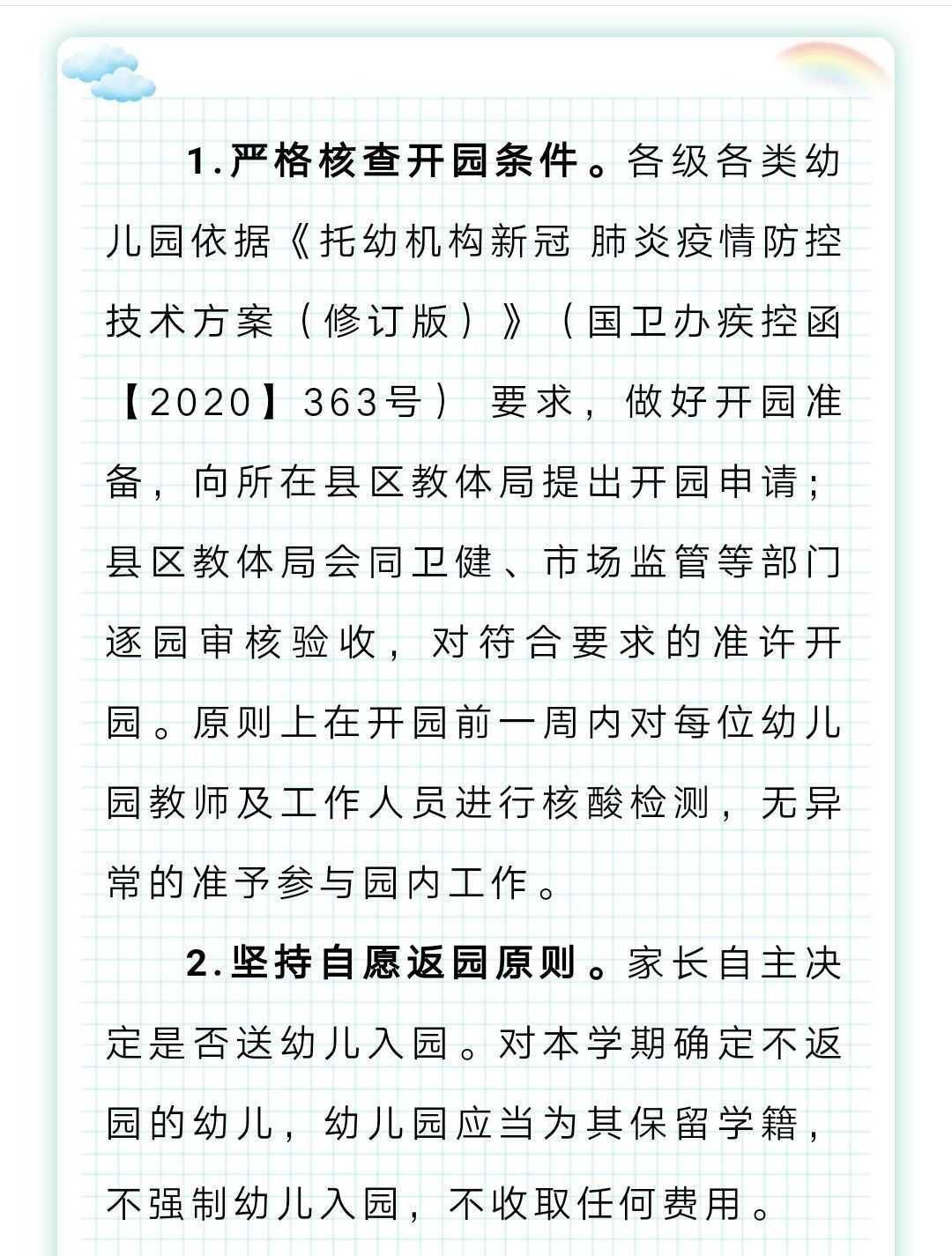 漢中市教育局發布最新通知！全市幼兒園開學時間定了！