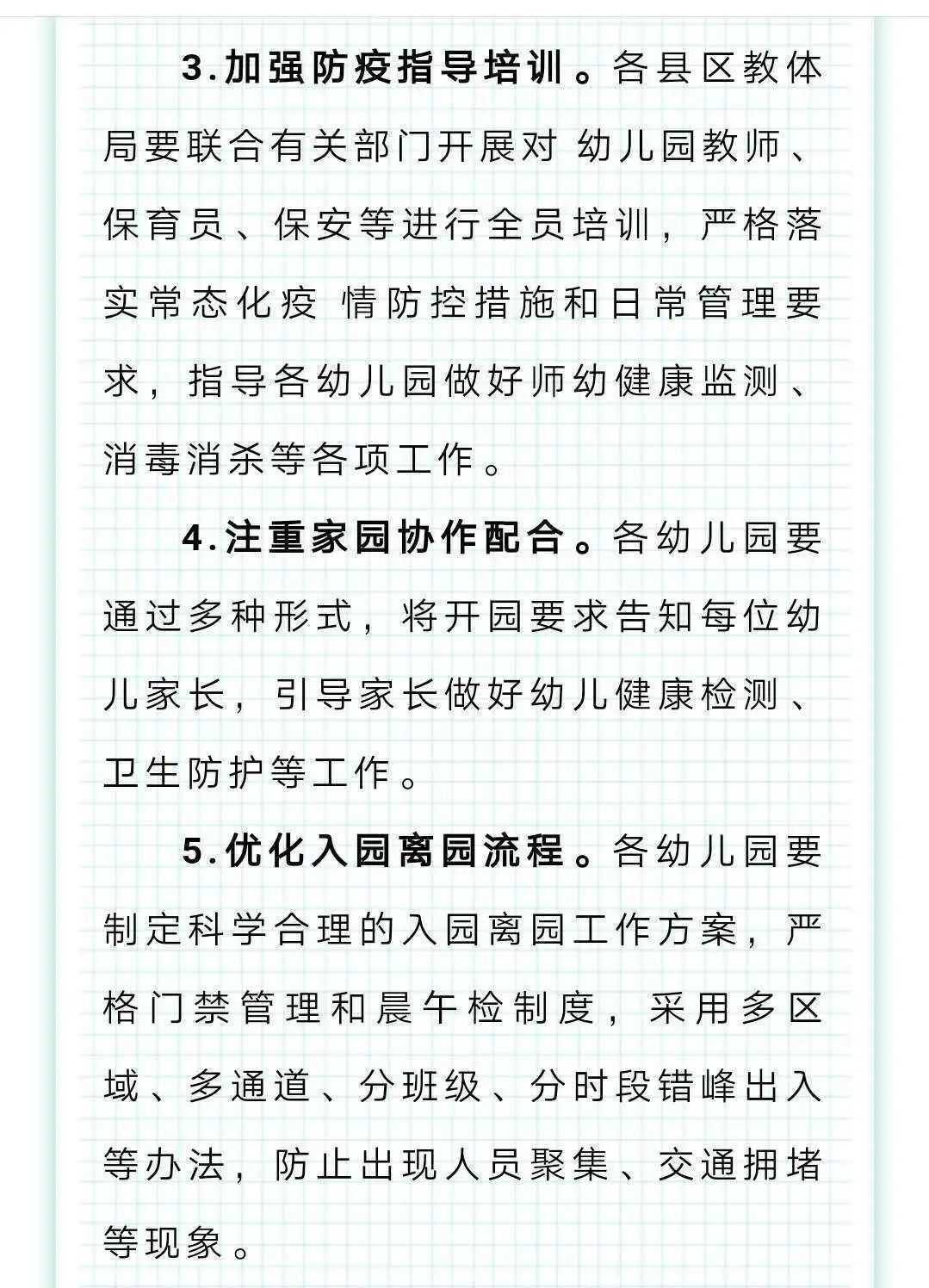漢中市教育局發布最新通知！全市幼兒園開學時間定了！