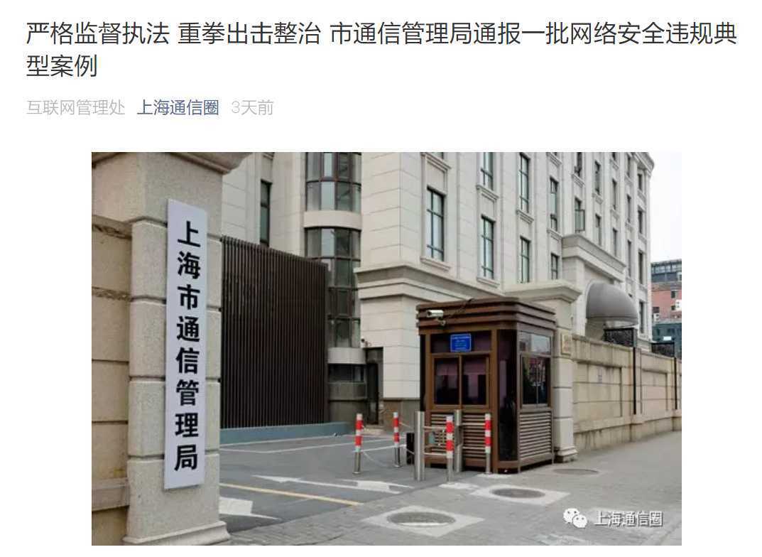 重拳出擊！一批網絡安全違規典型案例被通報 
