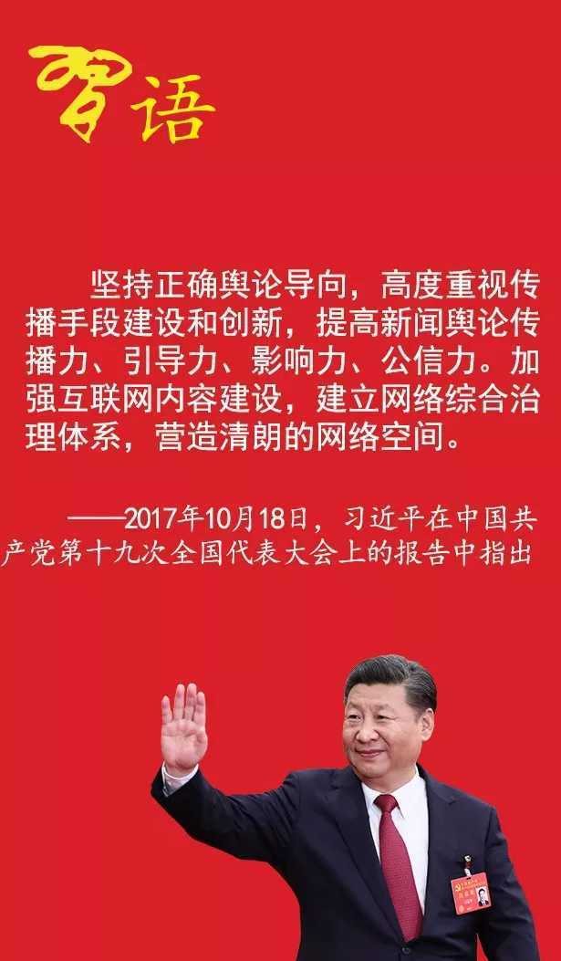 習近平談加快建設網絡強國