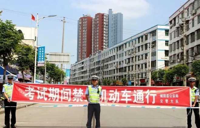 【護(hù)航高考】下周高考，城固這些路段這些路段將實(shí)行交通管制，請(qǐng)注意繞行！