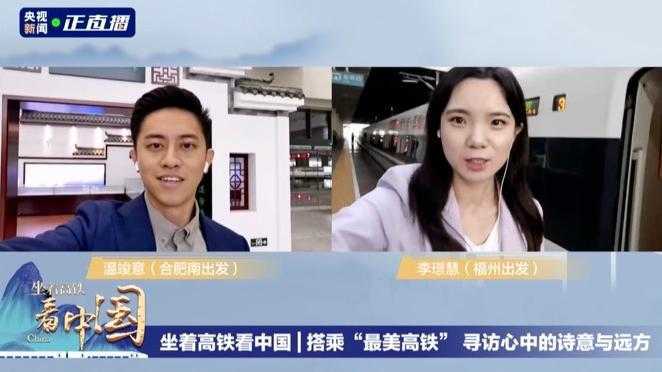 《坐著高鐵看中國》收官！8路記者云連線，講述“旅程”中的心里話