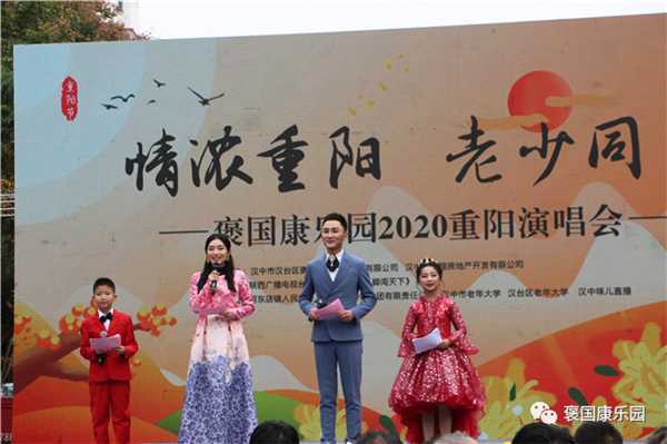 情濃重陽 老少同樂——褒國(guó)康樂園重陽演唱會(huì)”在褒國(guó)古鎮(zhèn)舉行