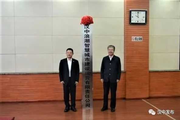 揭牌！漢中城市“最強大腦”亮相！