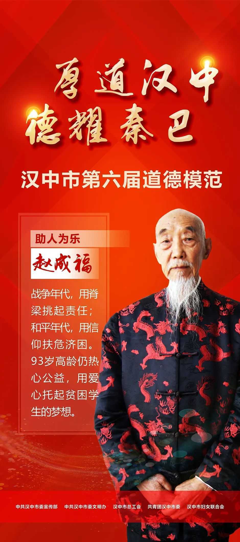 今天，請所有漢中人向他們致敬！