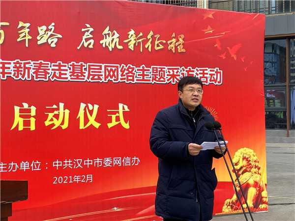 【新春走基層】“奮斗百年路 啟航新征程”漢中市2021年新春走基層網絡主題采訪活動今日啟動