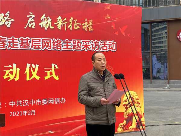 【新春走基層】“奮斗百年路 啟航新征程”漢中市2021年新春走基層網絡主題采訪活動今日啟動