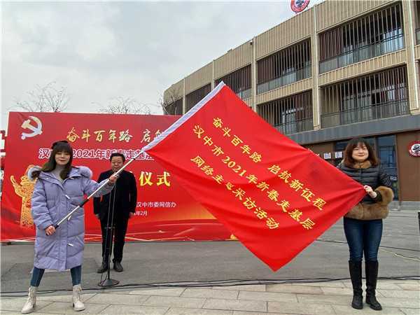 【新春走基層】“奮斗百年路 啟航新征程”漢中市2021年新春走基層網絡主題采訪活動今日啟動