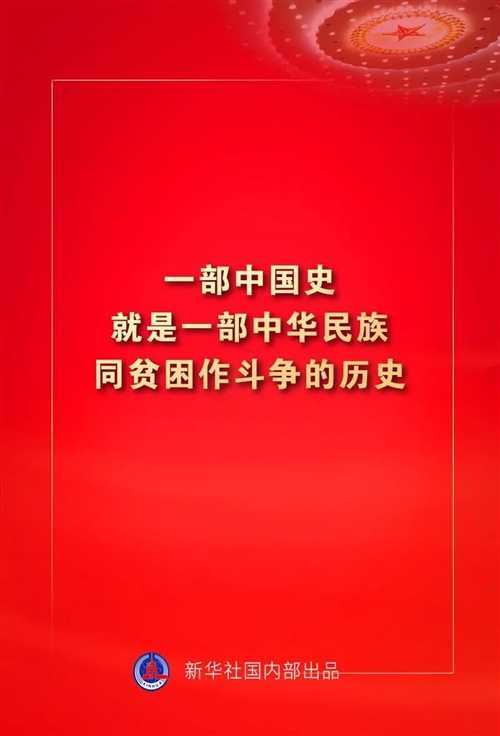 金句來了！習(xí)近平這些話振奮人心