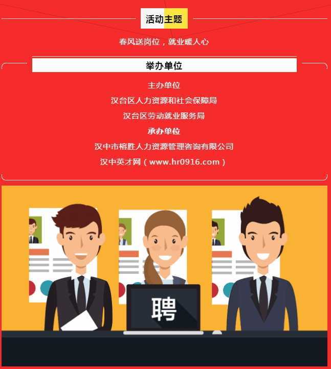 漢臺區2021年“春風行動”線上、線下招聘會正式開啟！“職”等你來~