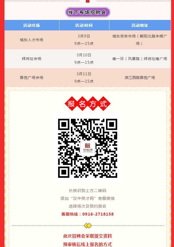 漢臺區2021年“春風行動”線上、線下招聘會正式開啟！“職”等你來~