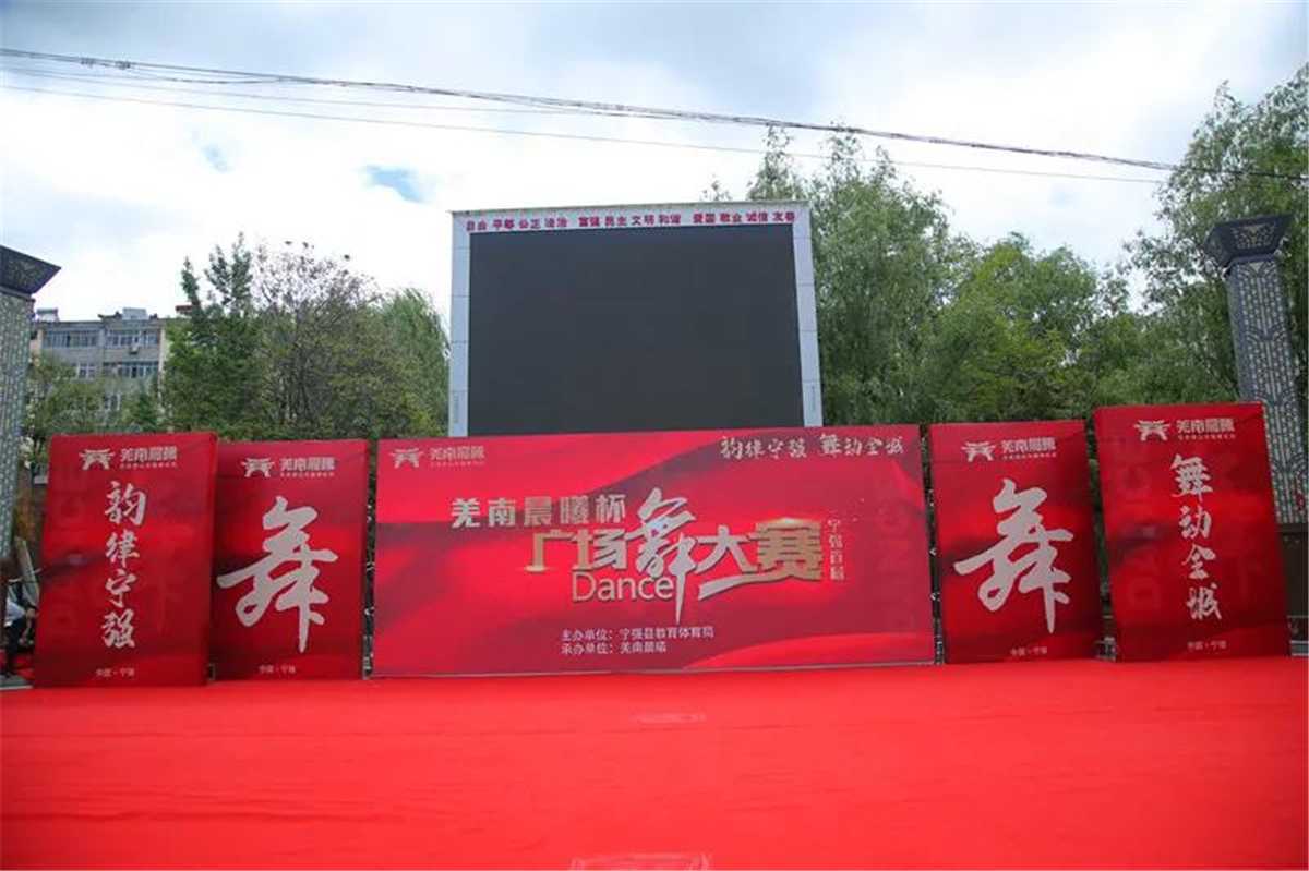 羌南晨曦 | 寧強(qiáng)縣首屆“羌南晨曦杯”廣場舞大賽總決賽圓滿成功！