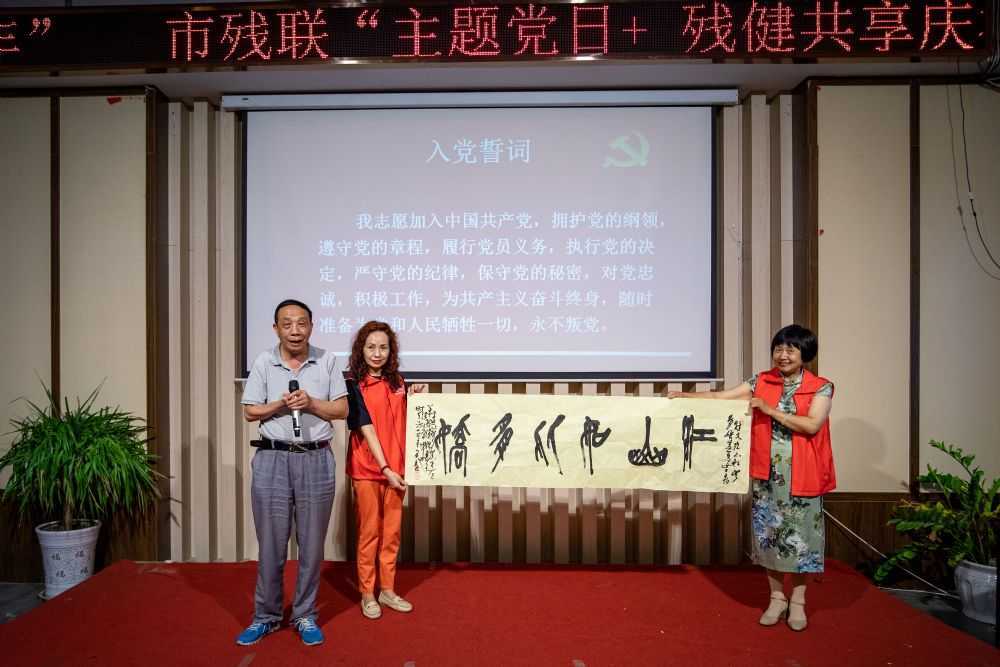 市殘聯(lián)舉辦“學(xué)黨史、感黨恩、殘健共享，慶祝建黨100周年”活動(dòng)