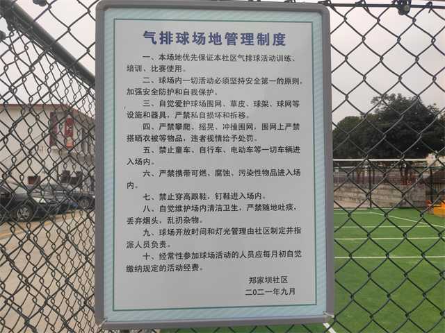 漢臺區老君鎮首個氣排球運動場建成并投入使用