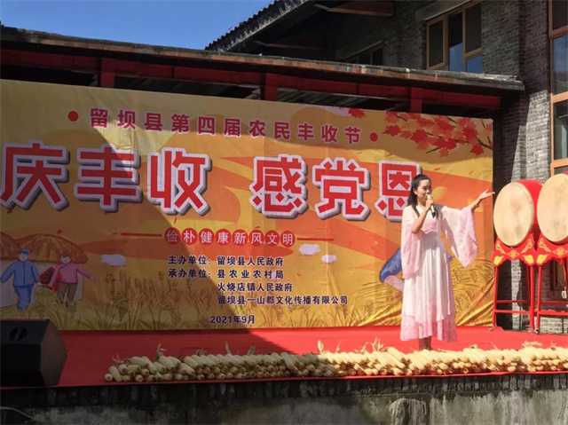 又是一年豐收時，留壩縣第四屆農(nóng)民豐收節(jié)今日正式開幕！