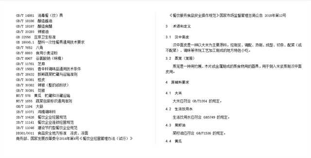 關于漢中面皮制作工藝規程，公開征求意見！