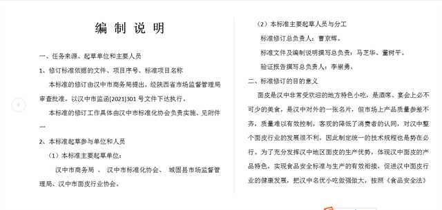關于漢中面皮制作工藝規程，公開征求意見！