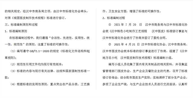 關于漢中面皮制作工藝規程，公開征求意見！