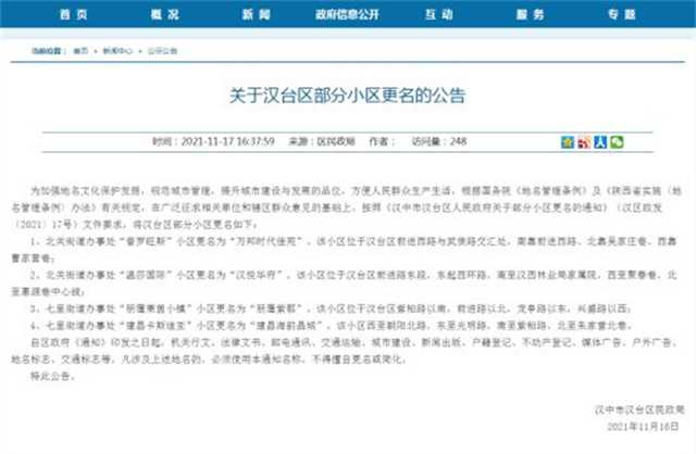 小區改名.jpg