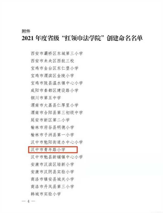 喜報(bào)！漢臺(tái)區(qū)一學(xué)校榮獲省級(jí)榮譽(yù)稱號(hào)