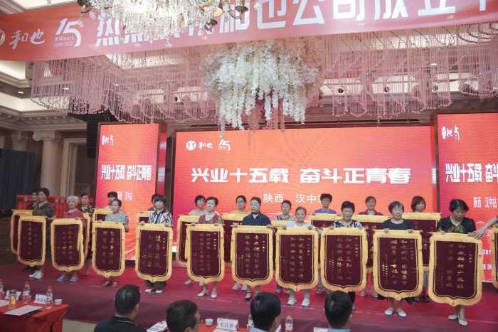 2023和也“興業十五載，奮斗正青春”陜西漢中站主題活動隆重舉行