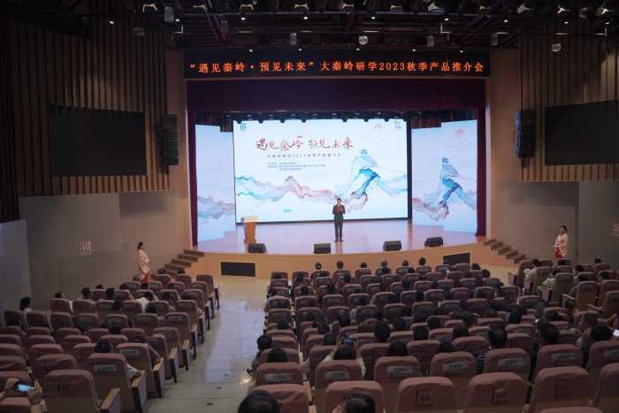 “遇見秦嶺，預見未來”大秦嶺研學2023秋季產品推介會在漢中留壩縣舉辦
