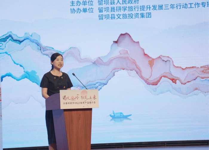 “遇見秦嶺，預見未來”大秦嶺研學2023秋季產品推介會在漢中留壩縣舉辦