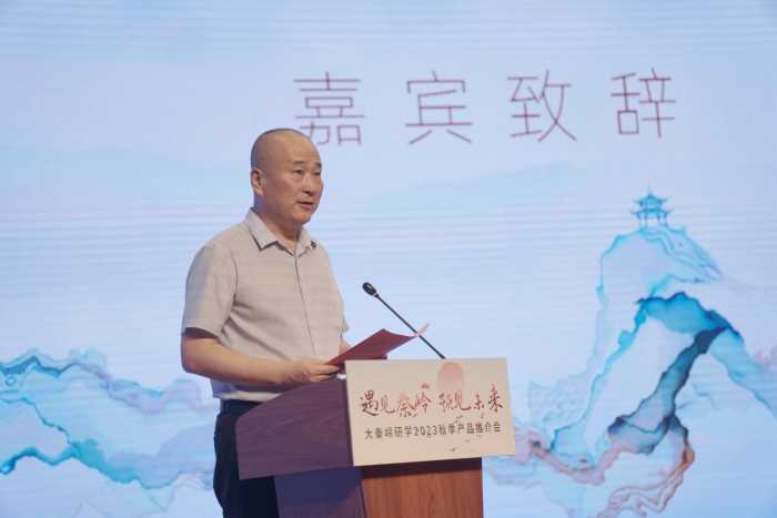 “遇見秦嶺，預見未來”大秦嶺研學2023秋季產品推介會在漢中留壩縣舉辦