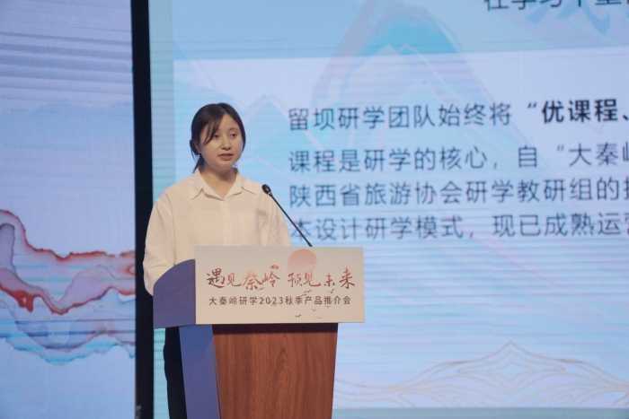 “遇見秦嶺，預見未來”大秦嶺研學2023秋季產品推介會在漢中留壩縣舉辦