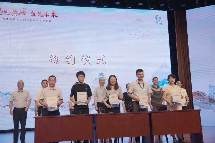 “遇見秦嶺，預見未來”大秦嶺研學2023秋季產品推介會在漢中留壩縣舉辦