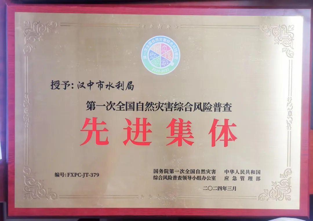 漢中唯一！全國普查先進集體
