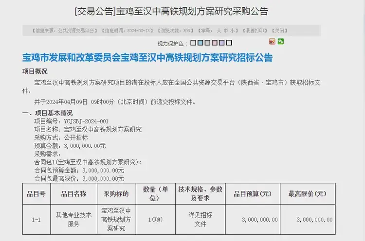 未來(lái)10年，漢中有望開(kāi)建的3條鐵路項(xiàng)目！